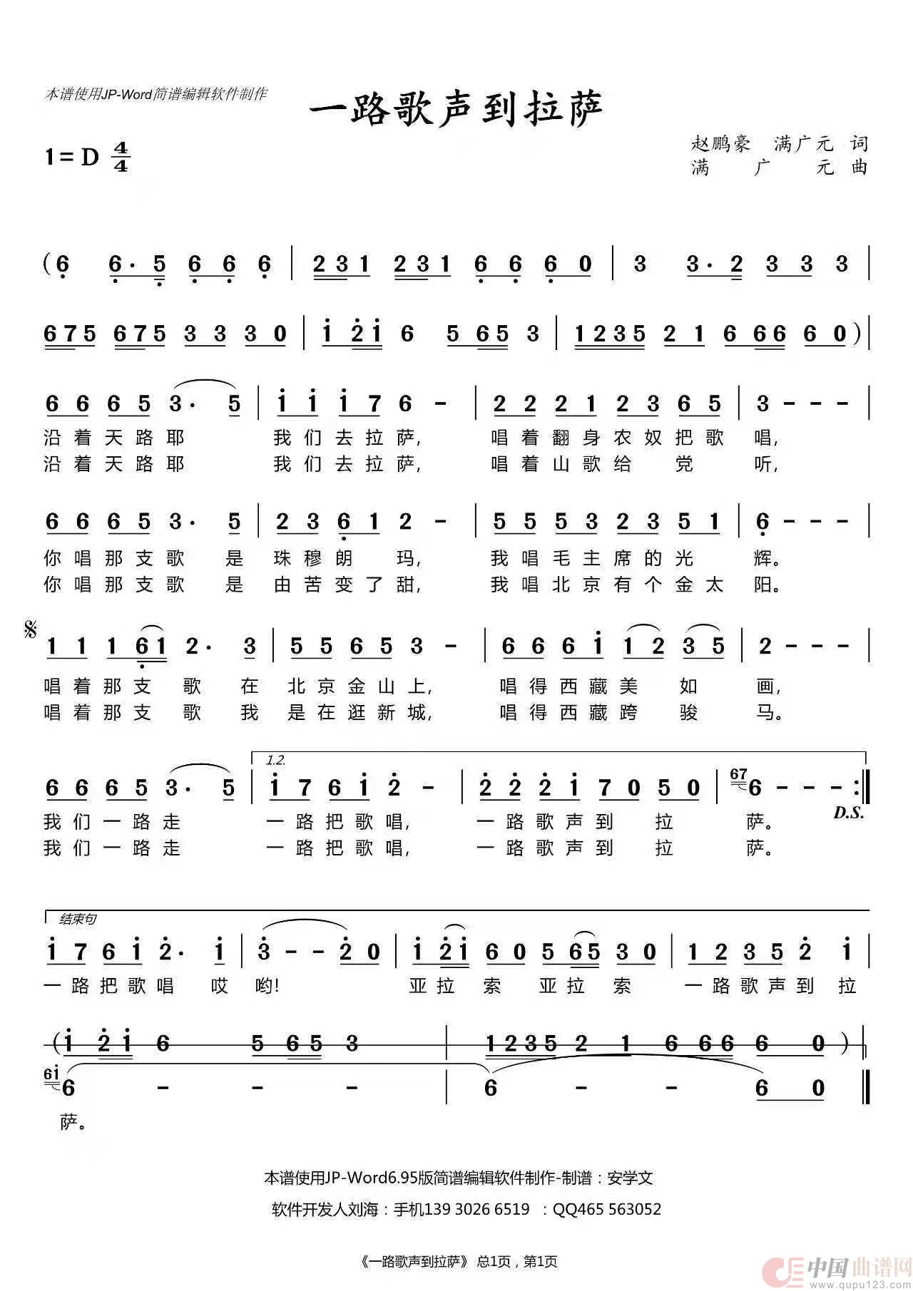 一路歌声到拉萨(一路歌声到拉萨)(1)_原文件名:一路歌声到拉萨.jpg