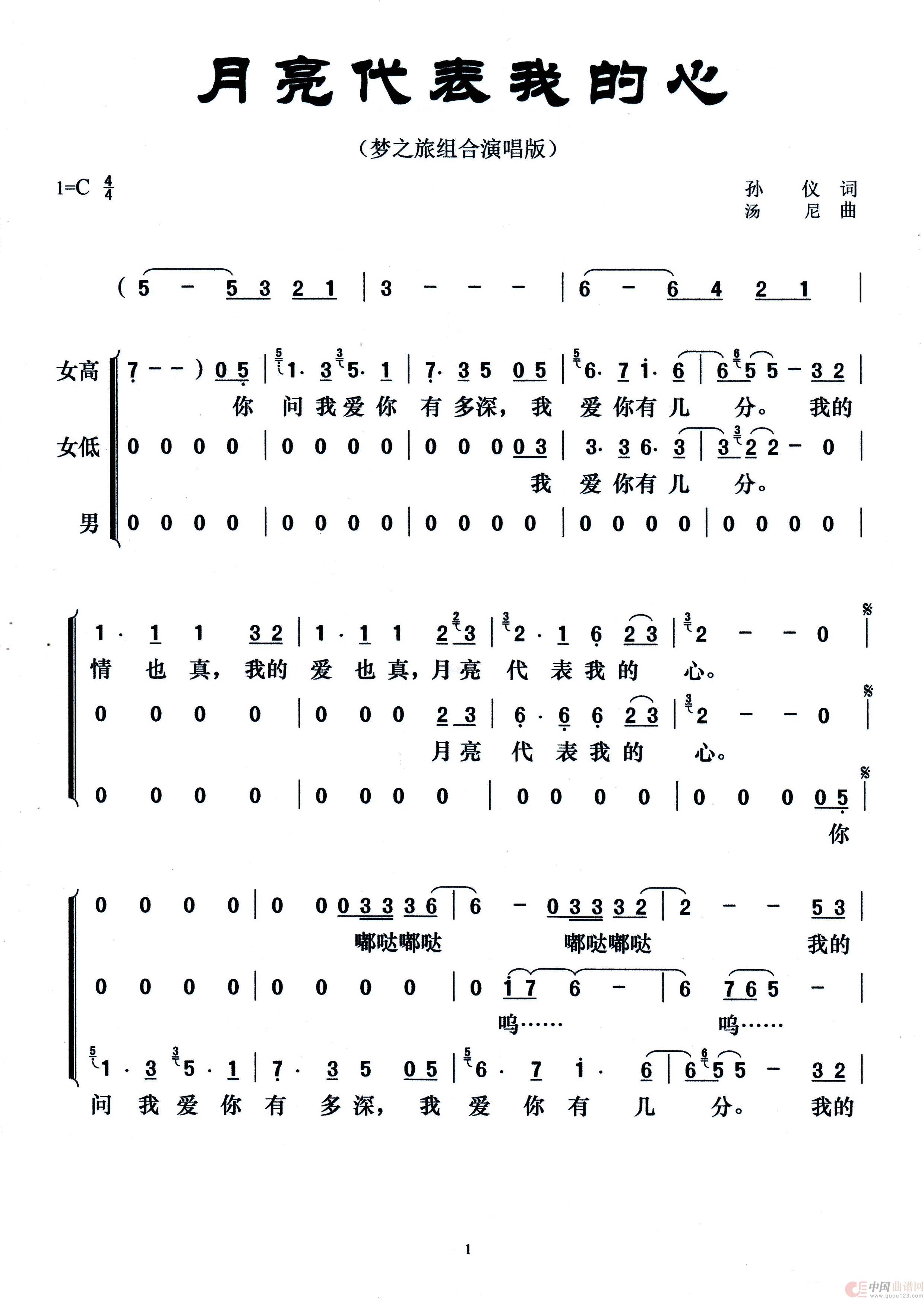 月亮代表我的心(梦之旅组合)(1)_原文件名:月亮代表我的心1.png