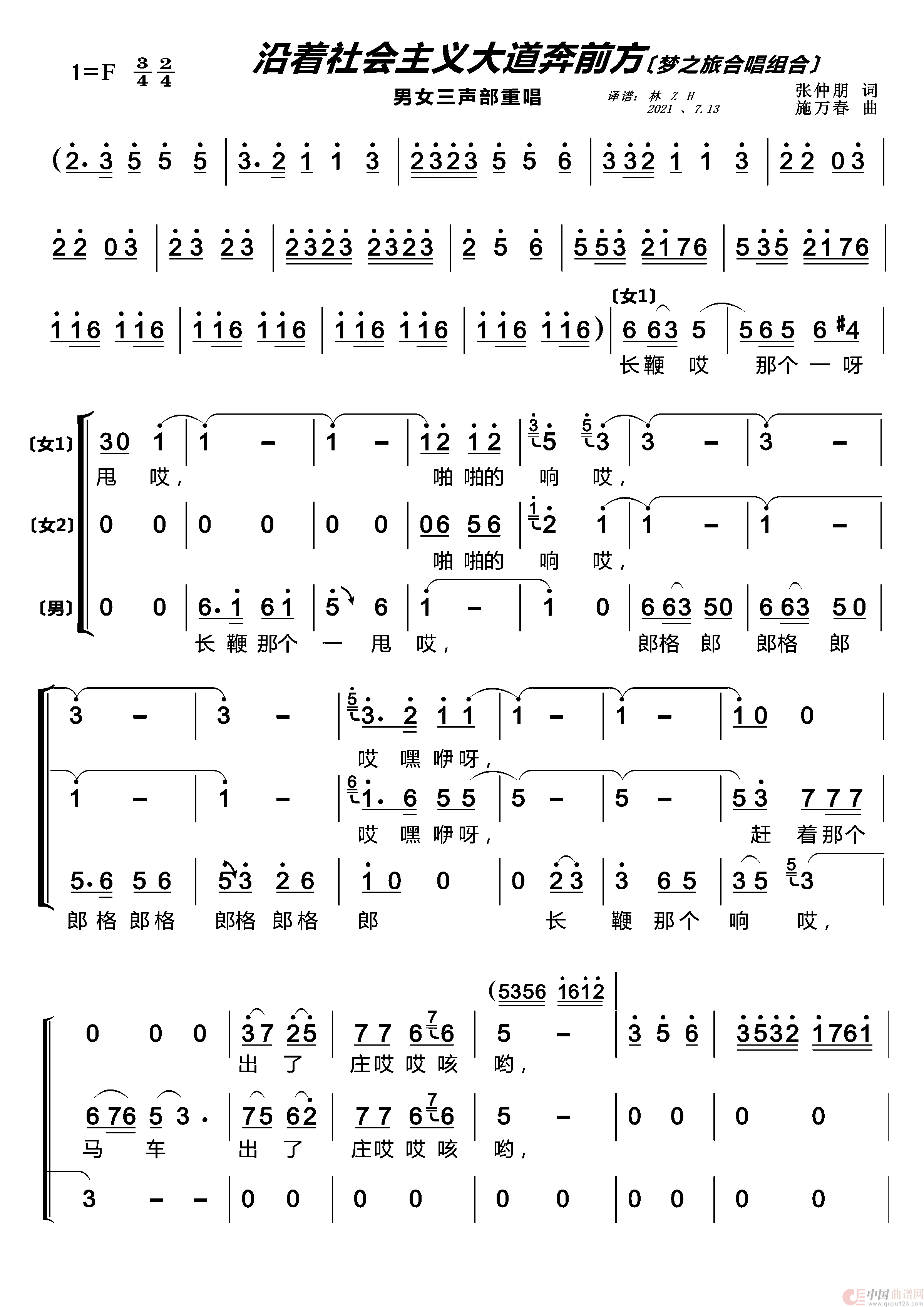 沿着社会主义大道奔前方(梦之旅组合)(1)_原文件名:沿着社会主义大道奔前方1.png