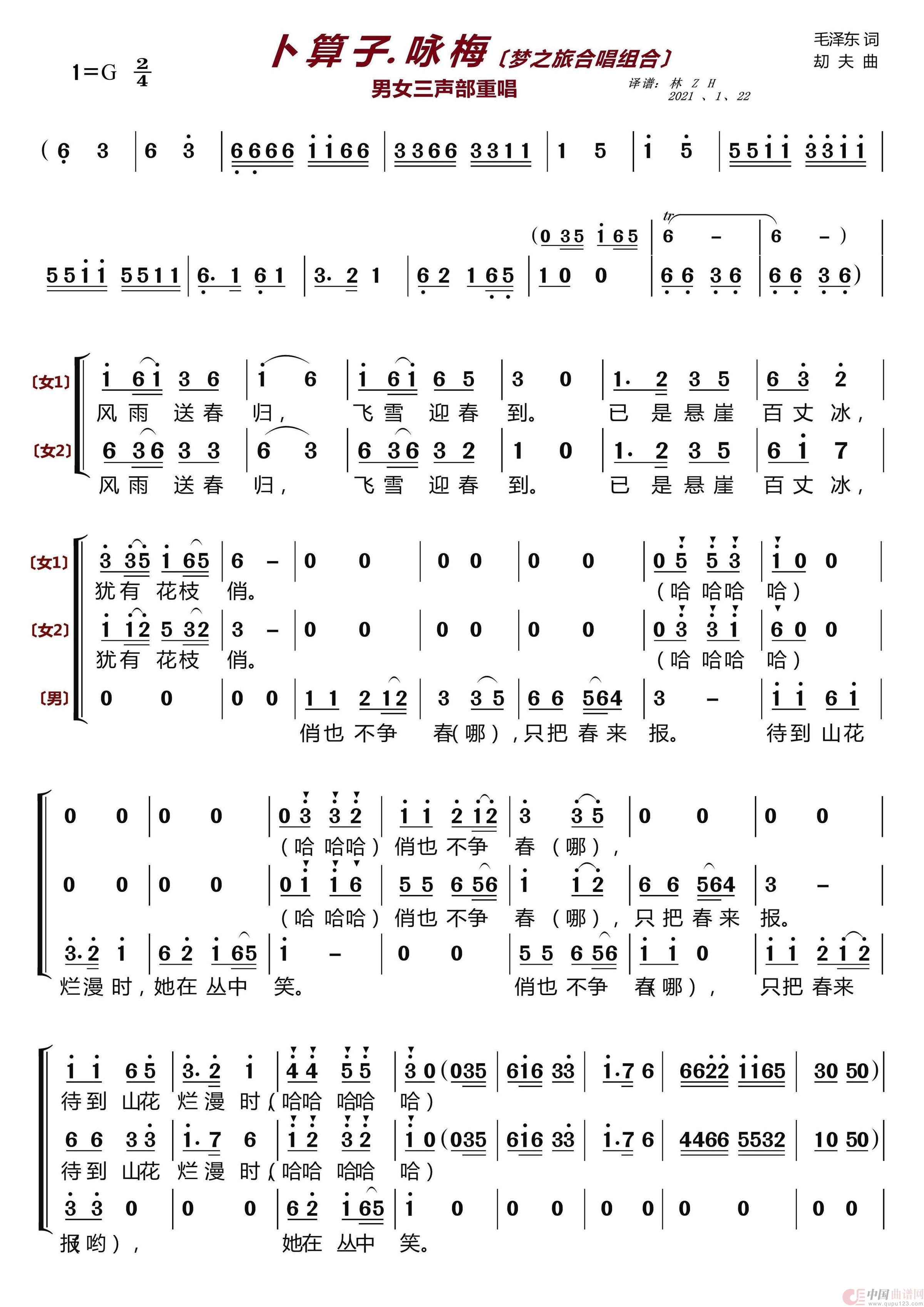 卜算子.咏梅(梦之旅组合)(1)_原文件名:卜算子.咏梅1.png