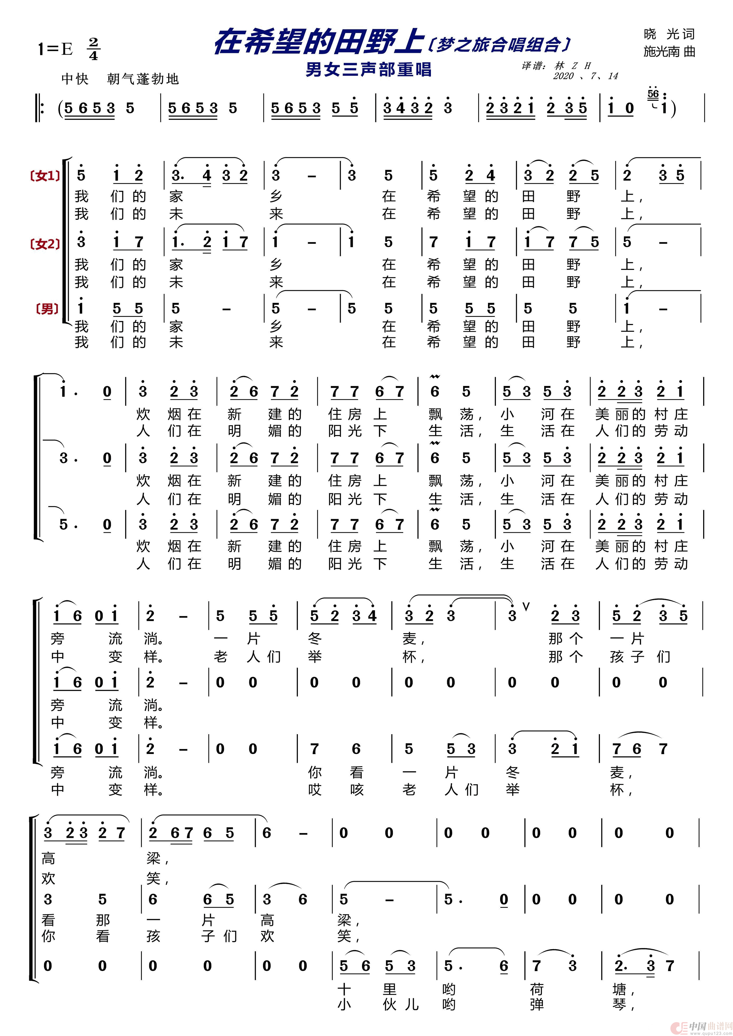 在希望的田野上(梦之旅组合)(1)_原文件名:在希望的田野上1.png