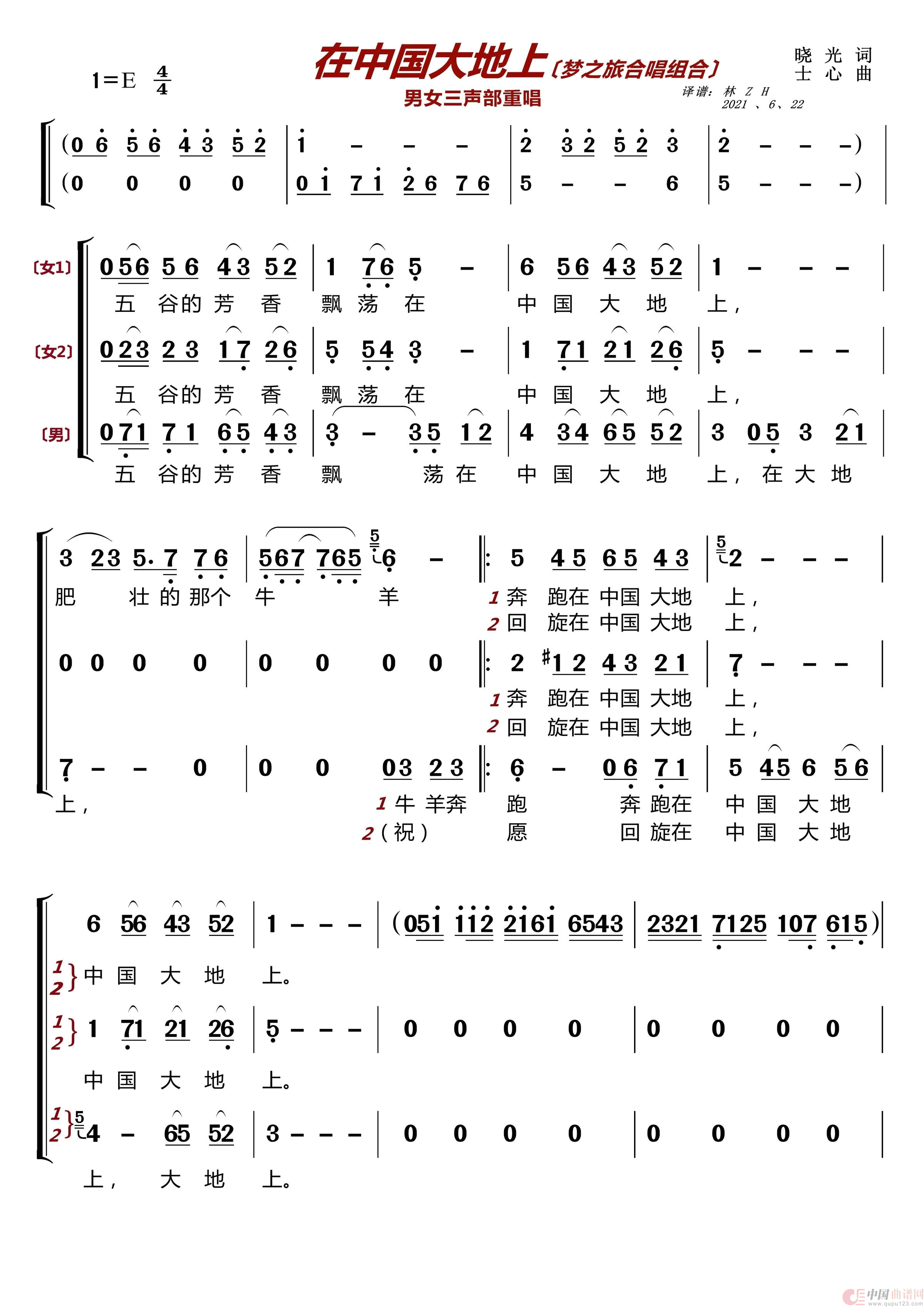 在中国大地上(梦之旅组合)(1)_原文件名:在中国大地上1.png