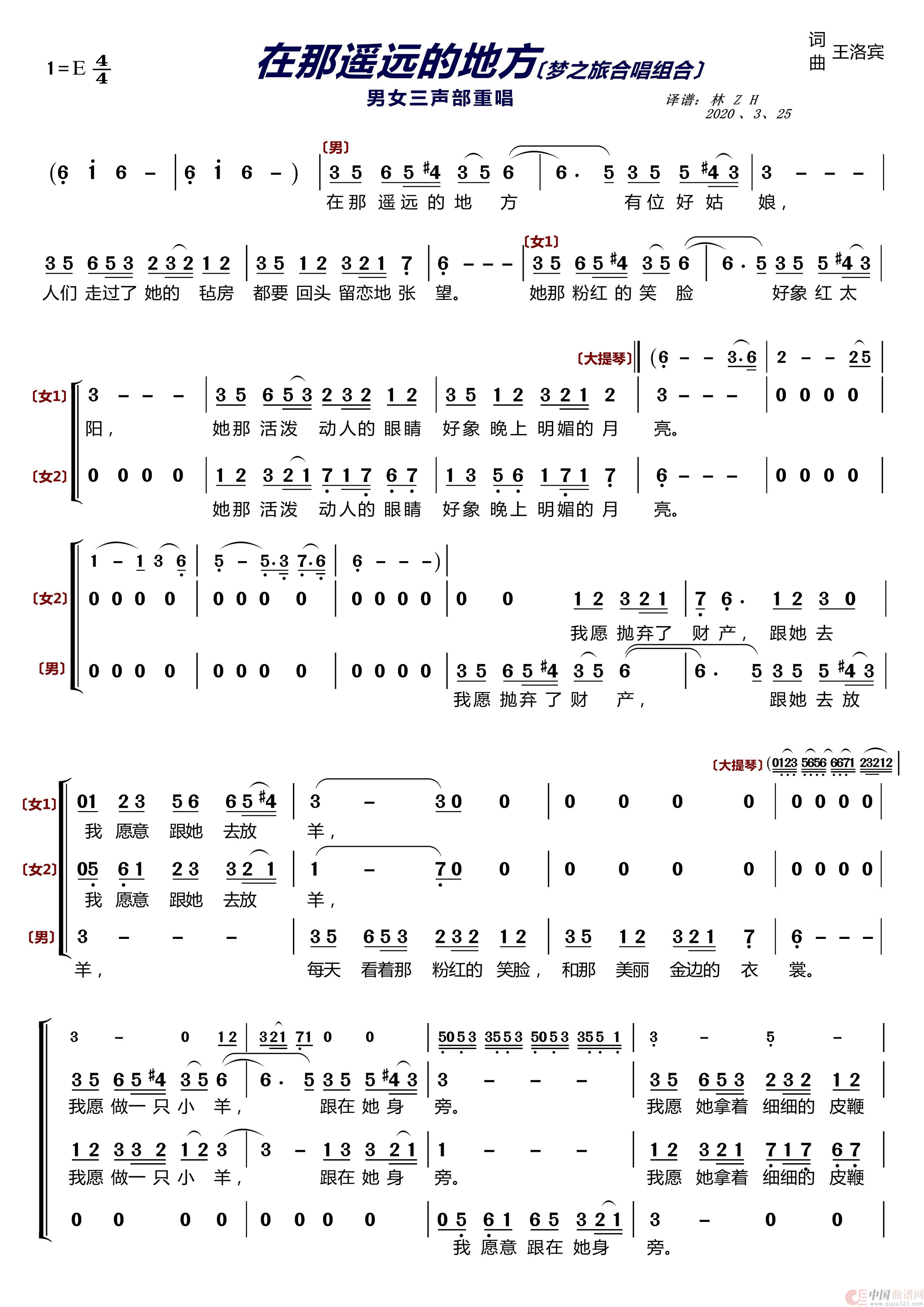 在那遥远的地方(梦之旅组合)(1)_原文件名:在那遥远的地方1.png