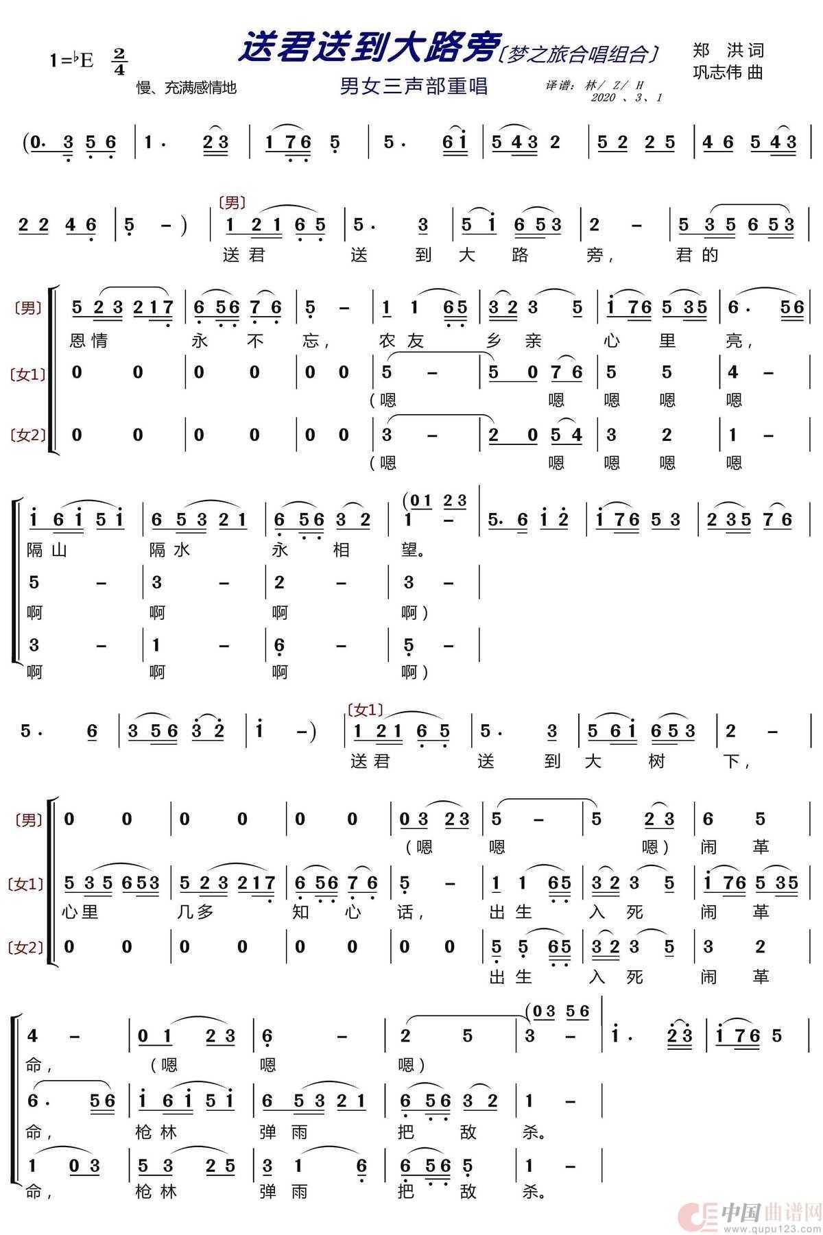 送别(送君送到大路旁)(梦之旅组合)(1)_原文件名:送君送到大路旁1.jpg