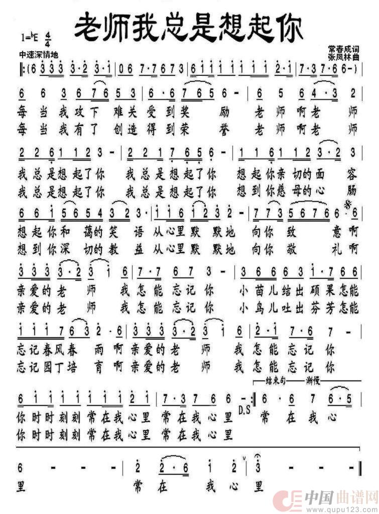 老师我总是想起你(通俗)(1)_原文件名:老师,我总是想起你.jpg