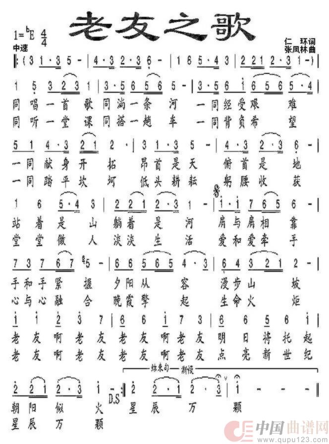 老友之歌(通俗)(1)_原文件名:老友之歌.jpg