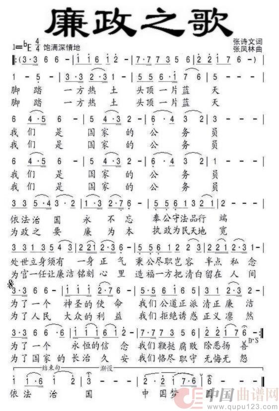 廉政之歌(民族)(1)_原文件名:廉政之歌.jpg