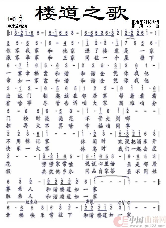 楼道之歌(民族)(1)_原文件名:楼道之歌.jpg