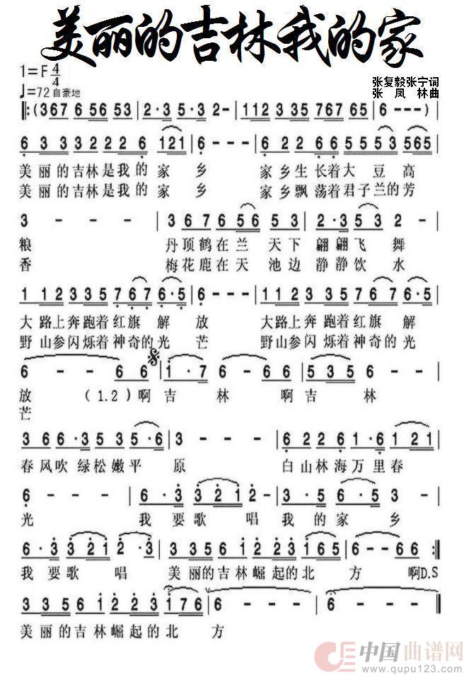 美丽的吉林我的家乡(民族)(1)_原文件名:美丽的吉林我的家乡.jpg