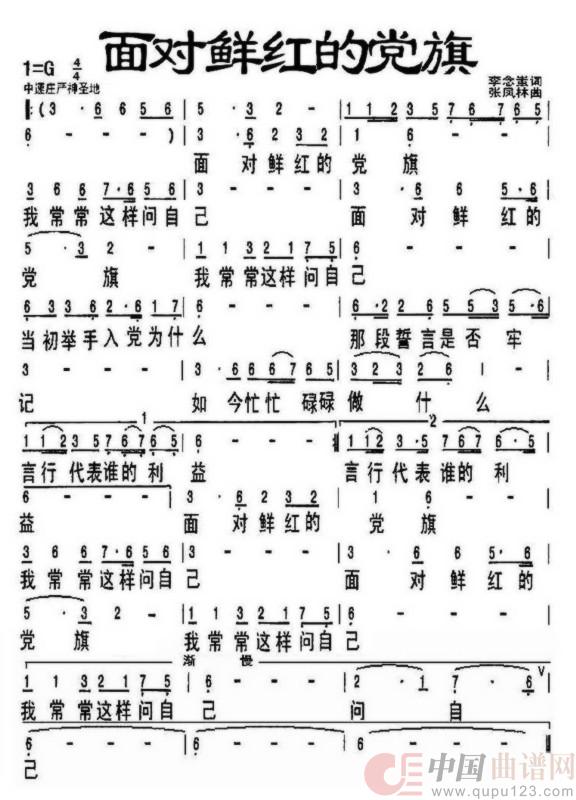 面对鲜红的党旗(民族)(1)_原文件名:面对鲜红的党旗.jpg
