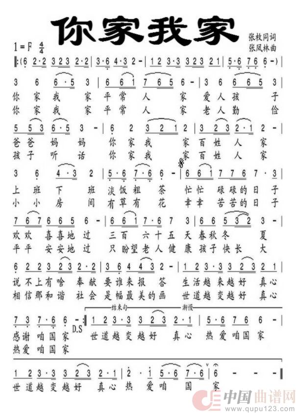 你家我家(通俗)(1)_原文件名:你家我家.jpg