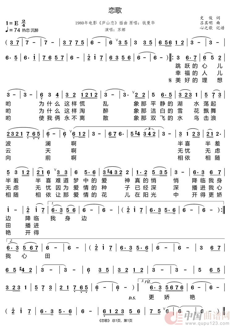 恋歌(苏娜)(1)_原文件名:恋歌.png