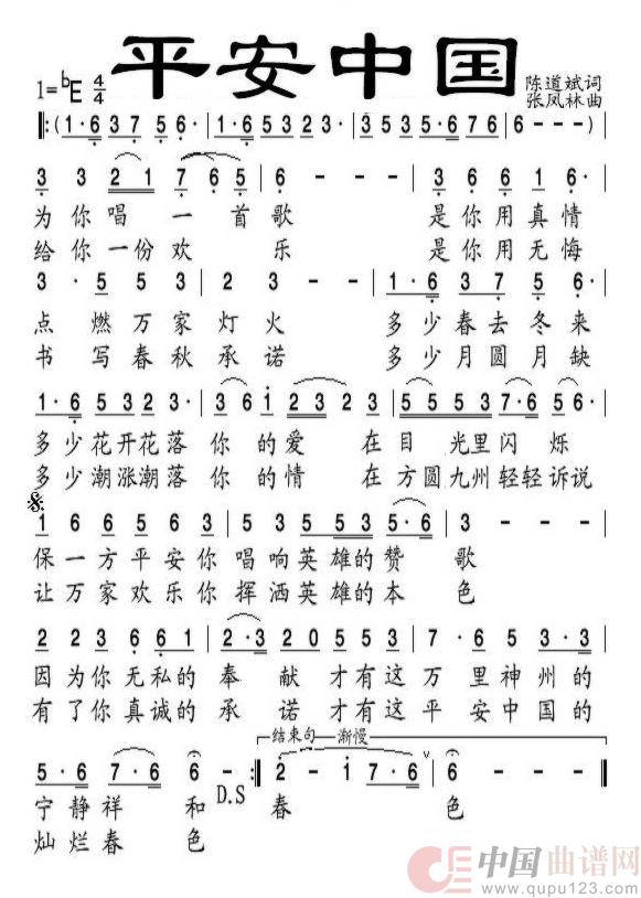 平安中国(民族)(1)_原文件名:平安中国.jpg