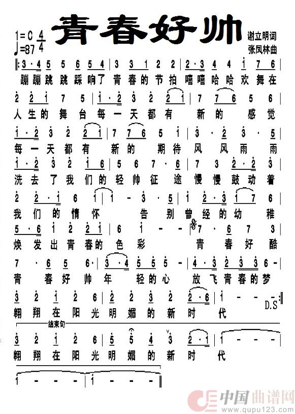 青春好帅(通俗)(1)_原文件名:青春好帅.jpg