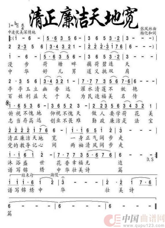 清正廉洁天地宽(通俗)(1)_原文件名:清正廉洁天地宽.jpg
