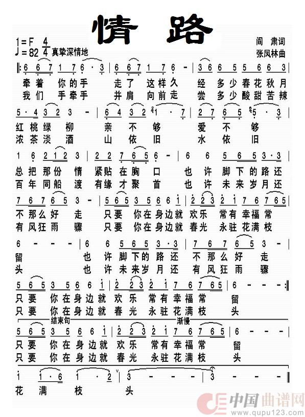 情路(通俗)(1)_原文件名:情路.jpg