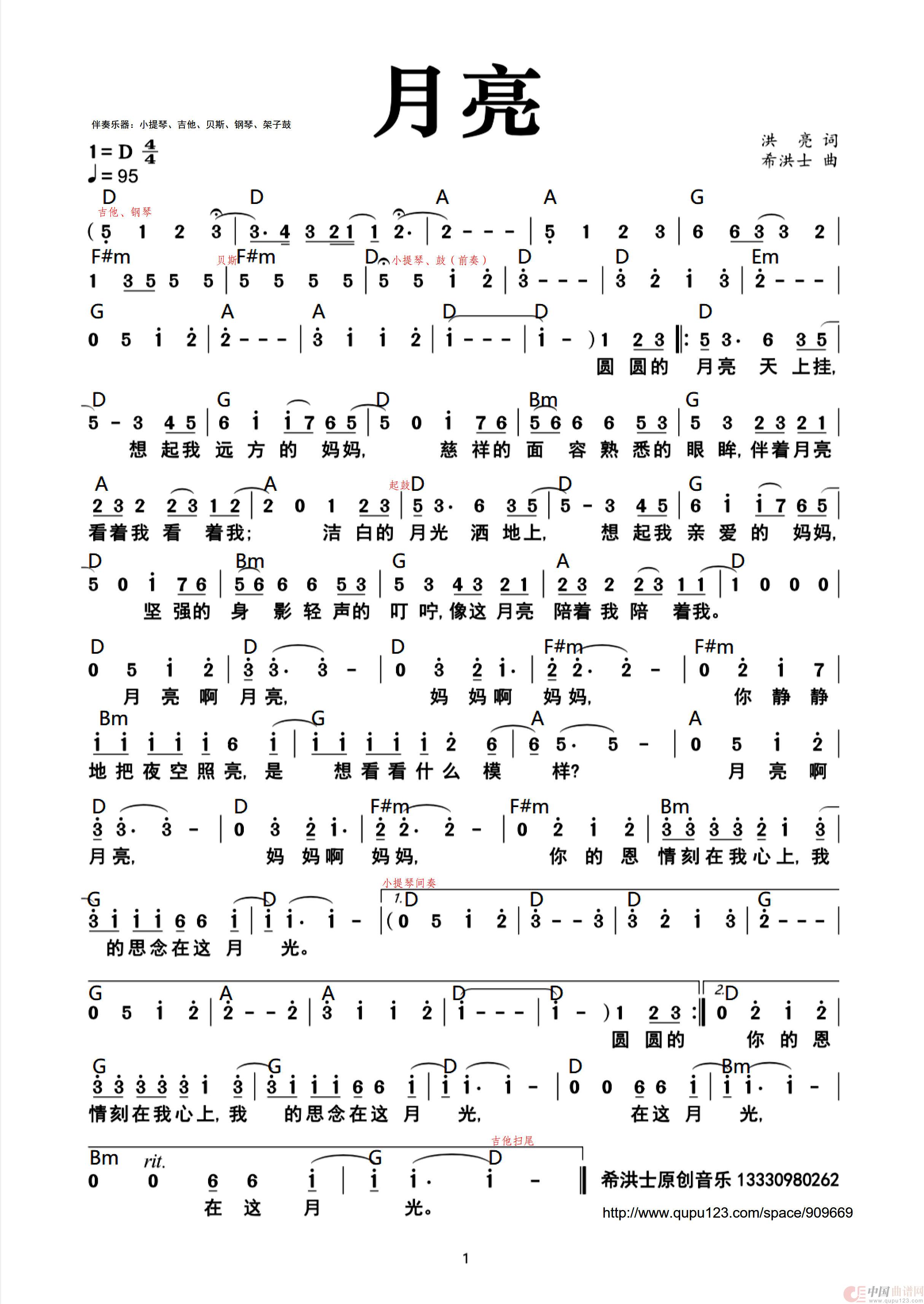 月亮(月亮妈妈)(1)_原文件名:月亮(乐队简谱).jpg