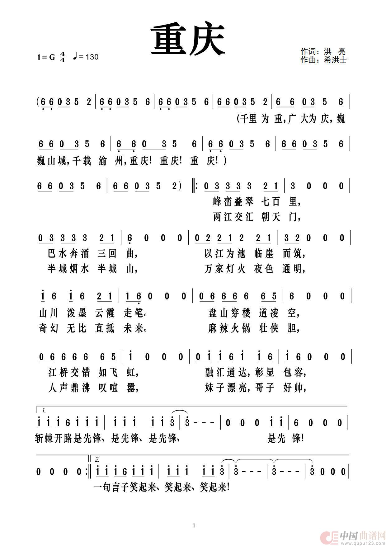 重庆(摇滚版)(1)_原文件名:重庆(摇滚版简谱)2-1.jpg
