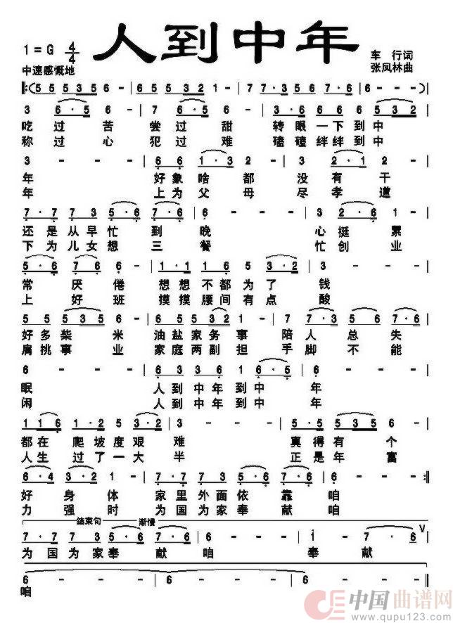 人到中年(民族)(1)_原文件名:人到中年.jpg