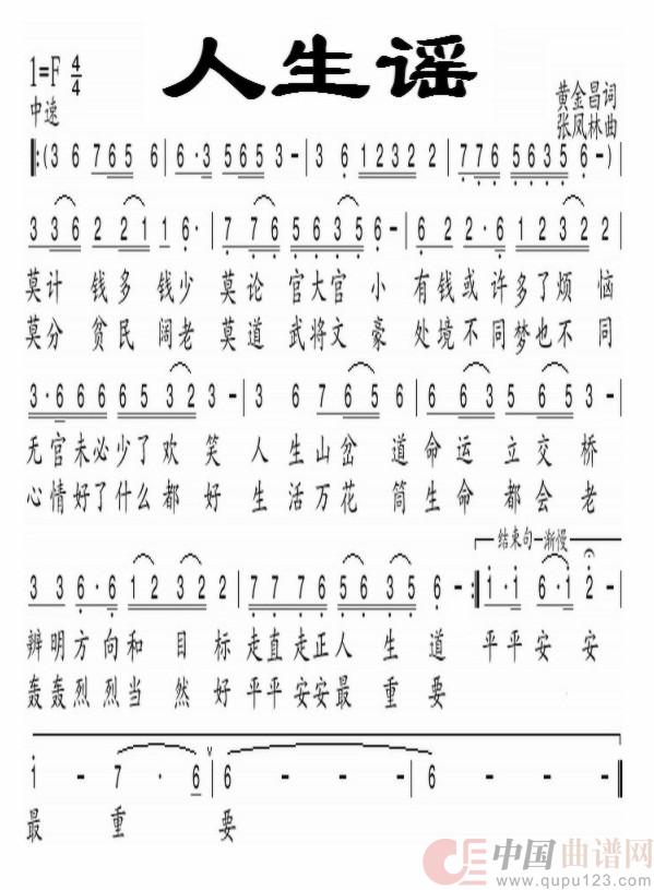 人生谣(民族)(1)_原文件名:人生谣.jpg