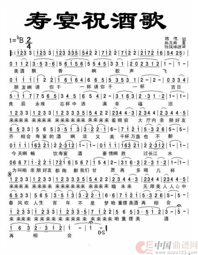 寿宴祝酒词(民族)(1)_原文件名:寿宴祝酒歌.jpg