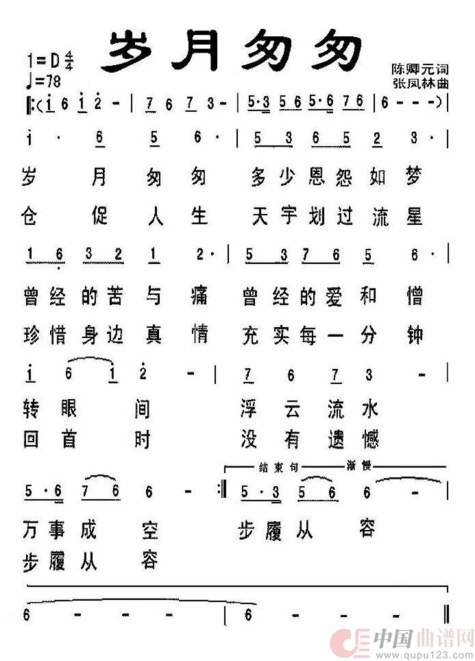 岁月匆匆(通俗)(1)_原文件名:岁月匆匆.jpg