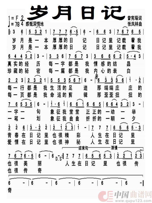 岁月日记(通俗)(1)_原文件名:岁月日记.jpg