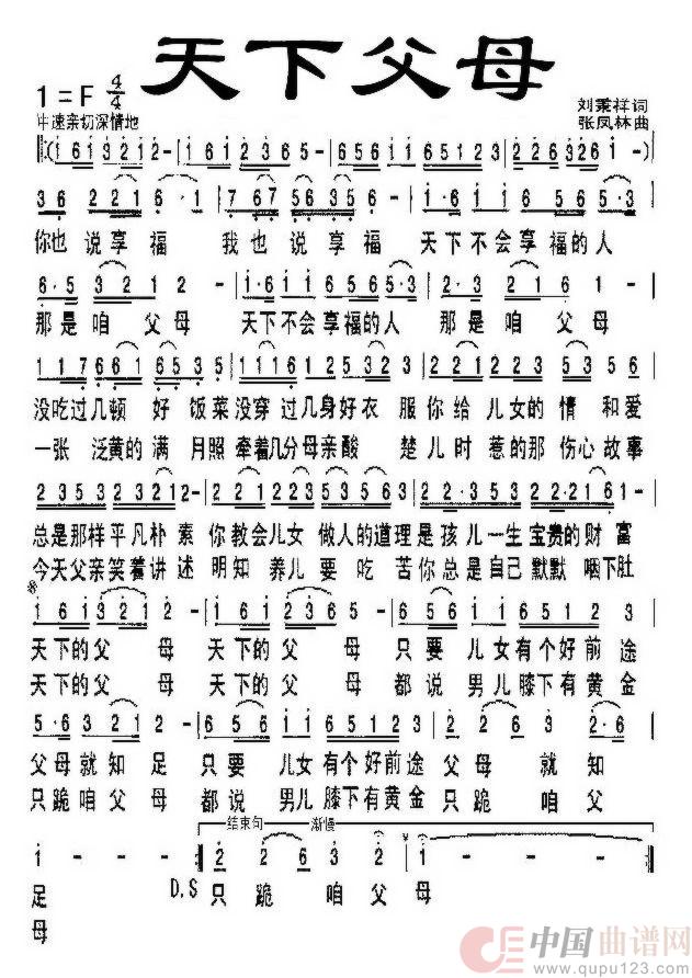 天下父母(民族)(1)_原文件名:天下父母 .jpg