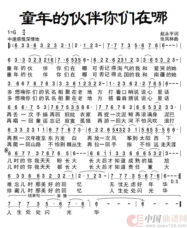 童年的伙伴你们在哪(民族)(1)_原文件名:童年的伙伴你们在哪---- - 副本.jpg