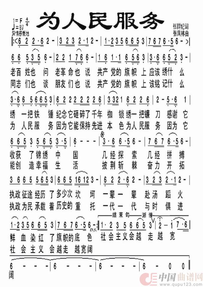为人民服务(民族)(1)_原文件名:为人民服务.jpg