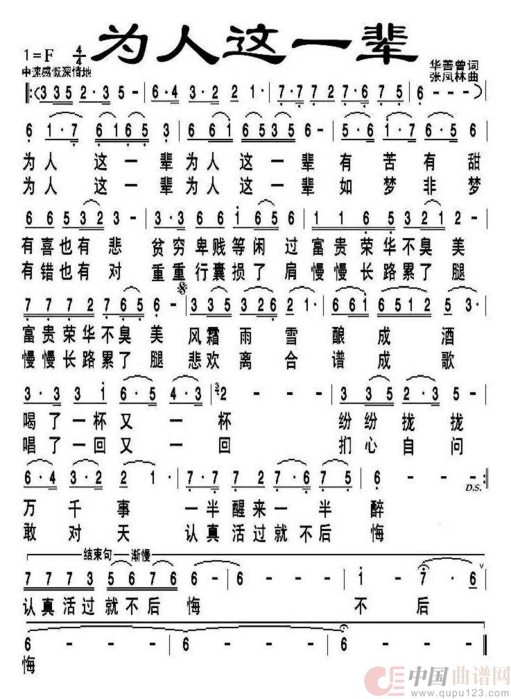 为人这一辈(民族)(1)_原文件名:为人这一辈.jpg