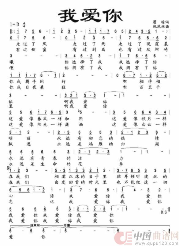 我爱你(通俗)(1)_原文件名:我爱你.jpg