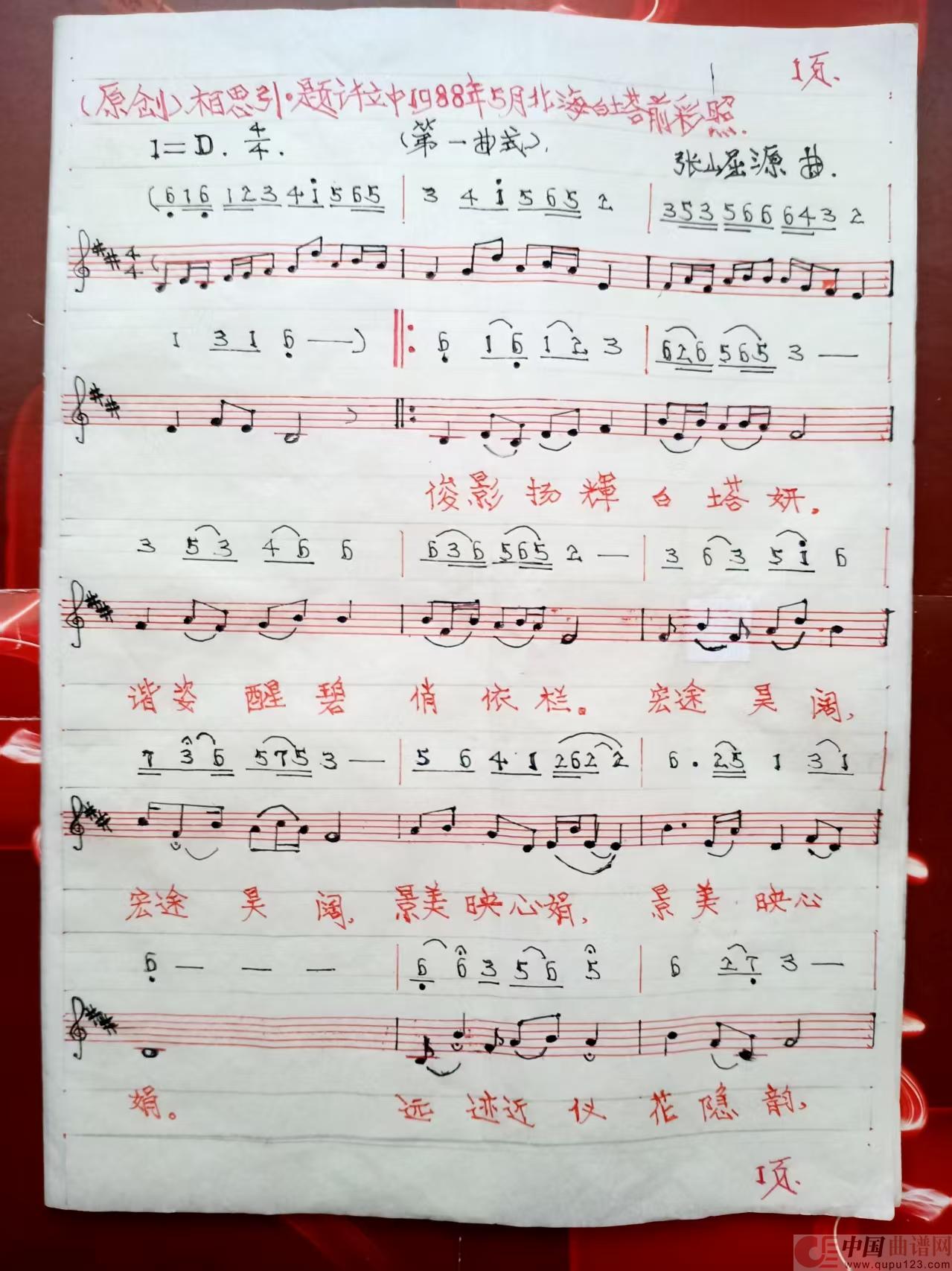 相思引·题许立中1988年5月北海白塔前彩照(第一曲式)(1)_原文件名:北海1.jpg