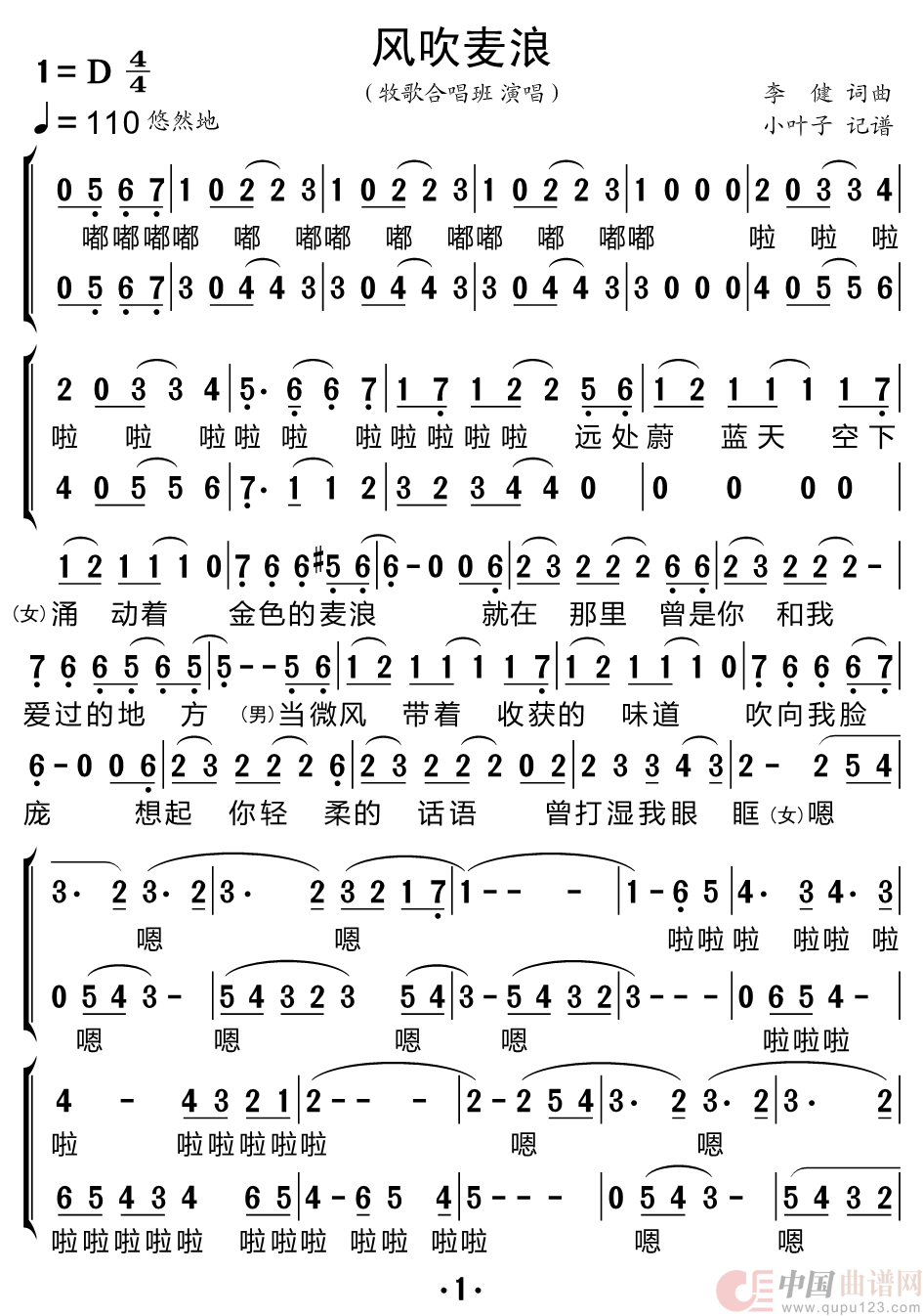 风吹麦浪(二声部合唱简谱)(1)_原文件名:风吹麦浪_Page1.png