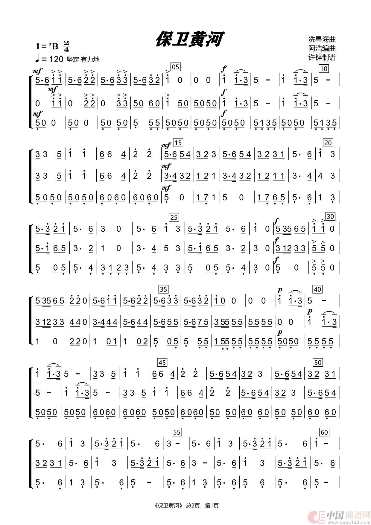 保卫黄河(三重奏)(1)_原文件名:Bb.保卫黄河 三重奏_Page1.jpg