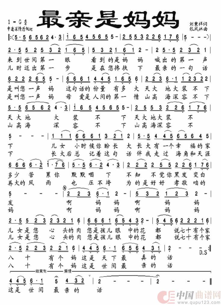 最亲是妈妈(通俗)(1)_原文件名:最亲是妈妈.jpg