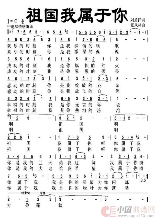 祖国我属于你(通俗)(1)_原文件名:祖国,我属于你.jpg