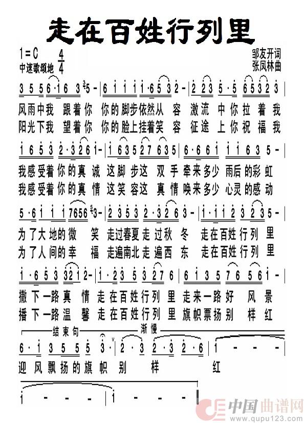 走在百姓行列里(通俗)(1)_原文件名:走在百姓行列里.jpg