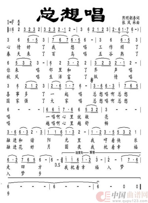 总想唱(通俗)(1)_原文件名:总想唱.jpg