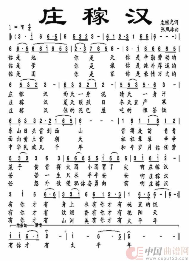 庄稼汉(通俗)(1)_原文件名:庄稼汉.jpg