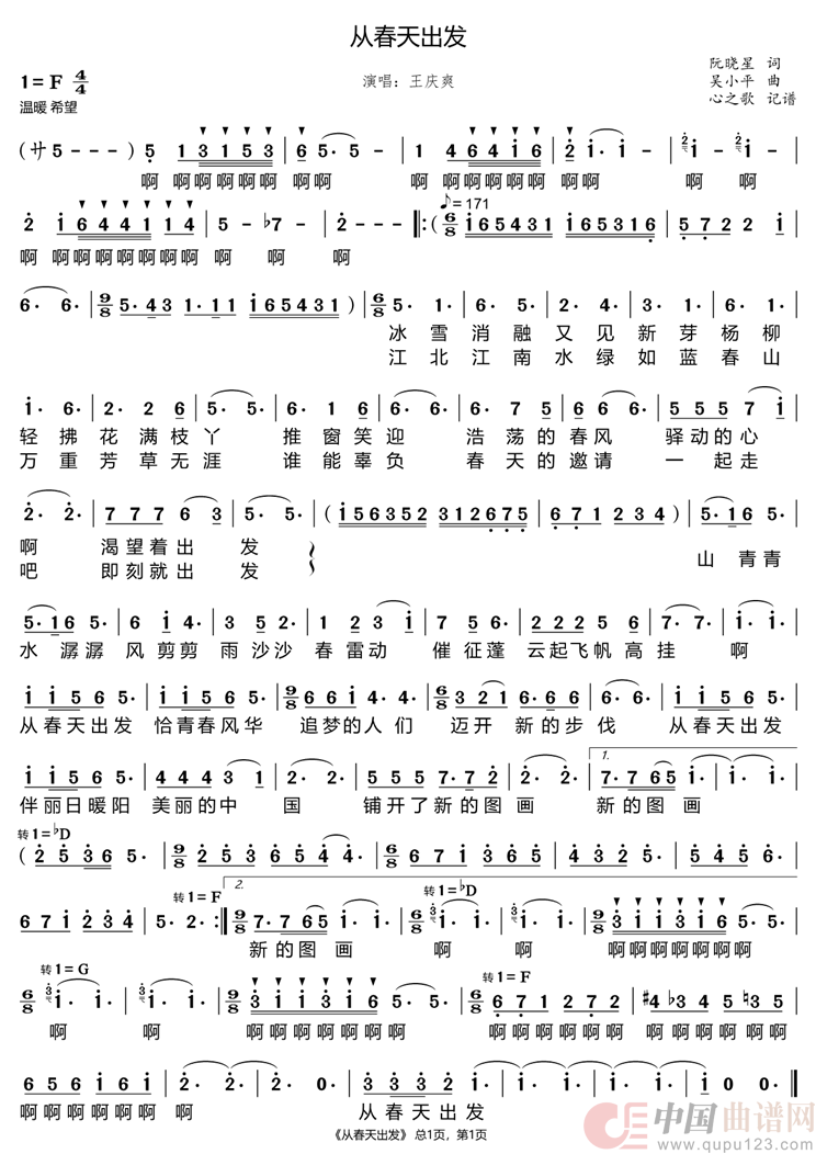 从春天出发(王庆爽)(1)_原文件名:从春天出发.png